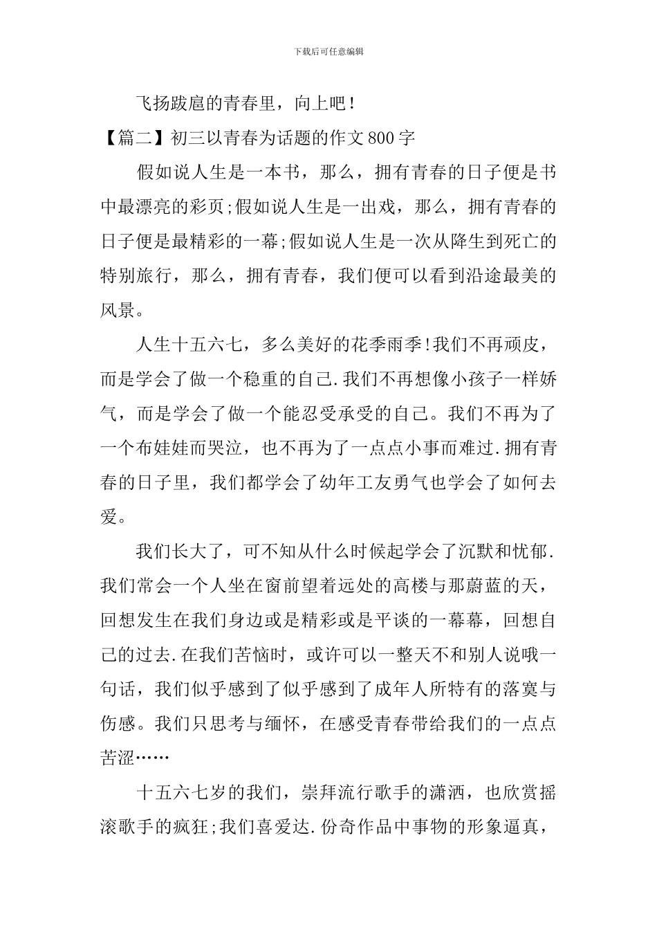 初三以青春为话题的作文800字_第3页