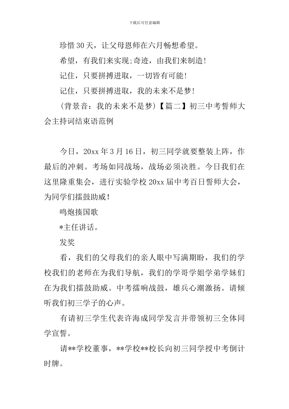 初三中考誓师大会主持词结束语范例_第2页