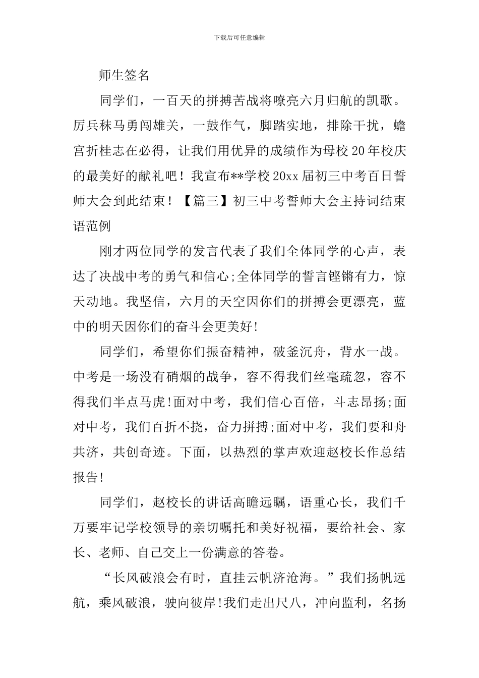 初三中考誓师大会主持词结束语范例_第3页