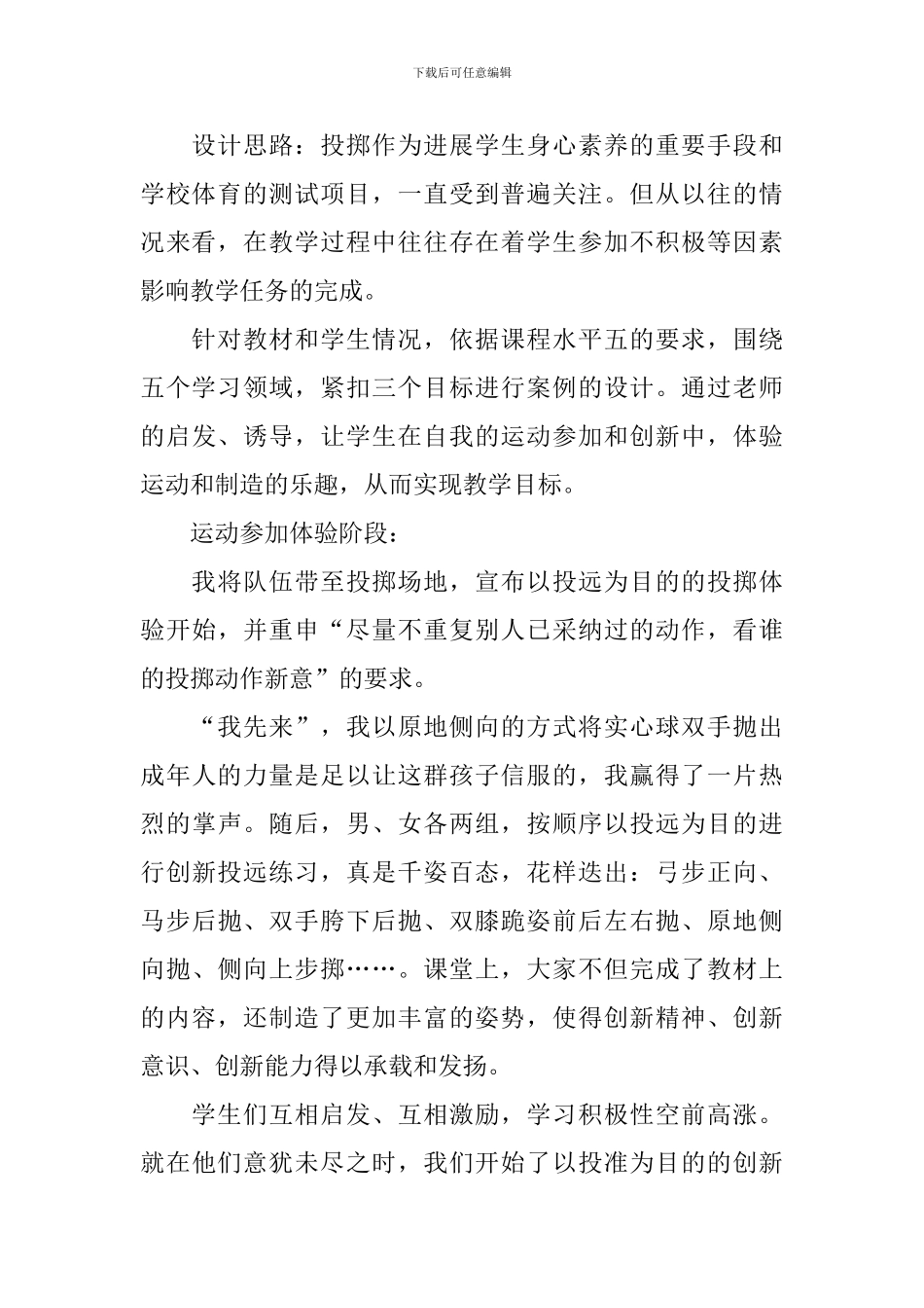 初三体育公开课实心球教学设计_第2页