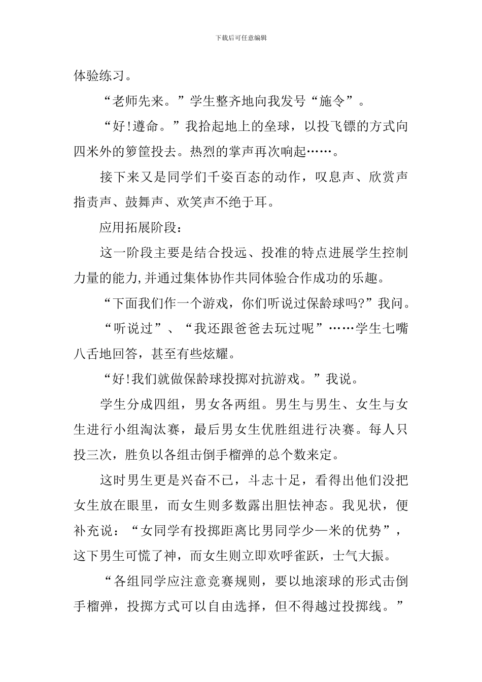 初三体育公开课实心球教学设计_第3页
