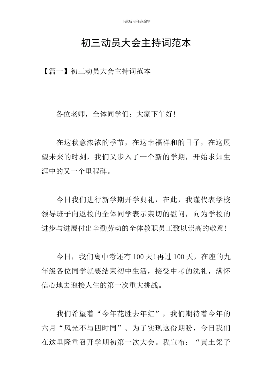 初三动员大会主持词范本_第1页