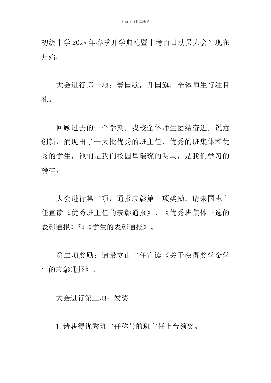 初三动员大会主持词范本_第2页