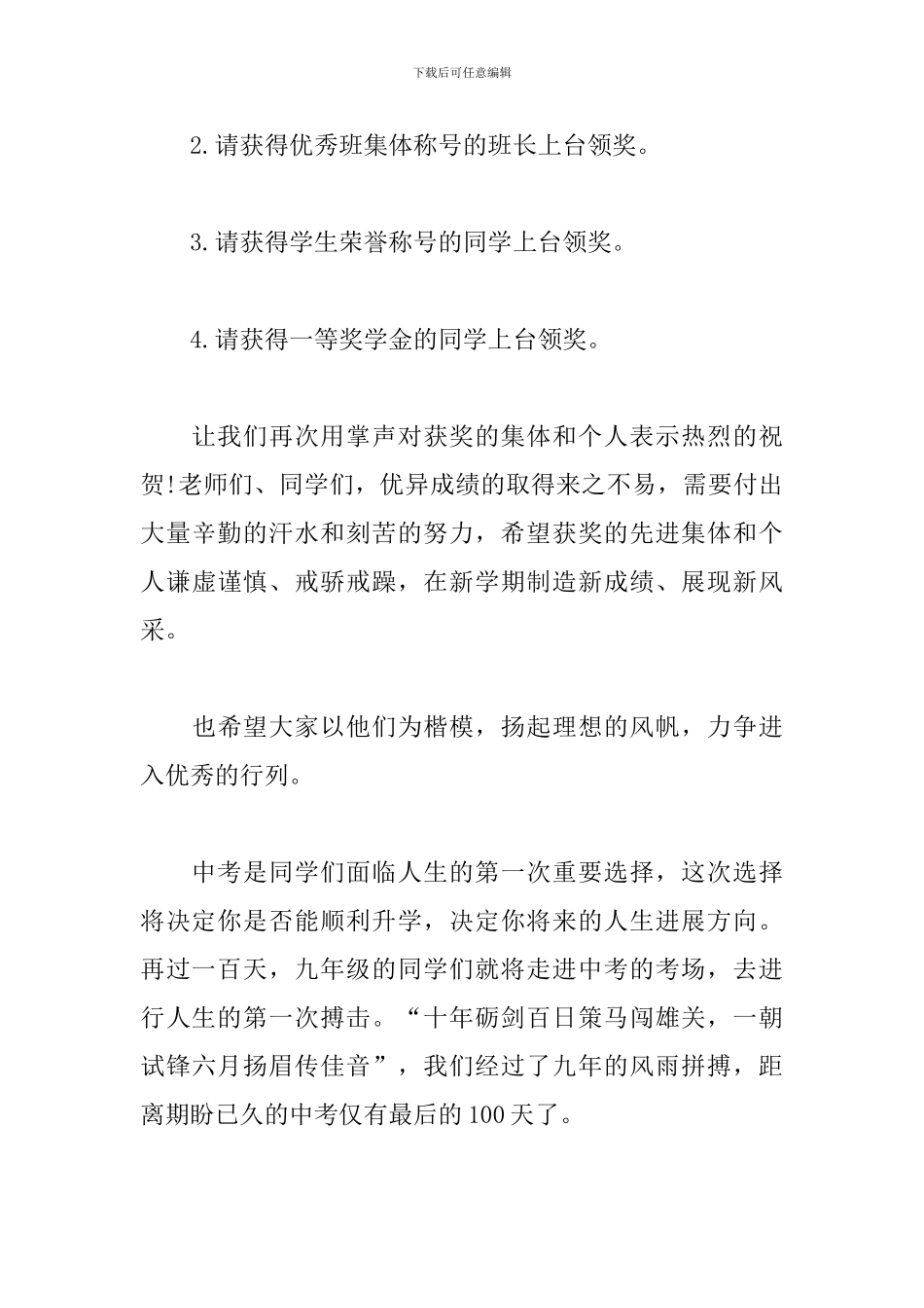 初三动员大会主持词范本_第3页