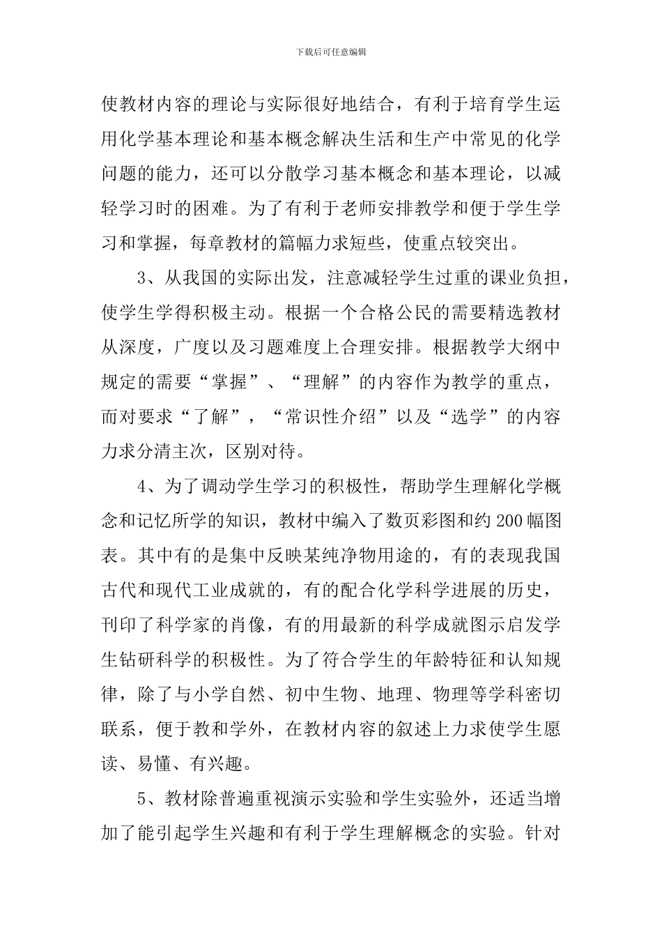 初三化学上学期的教学计划范文_第2页
