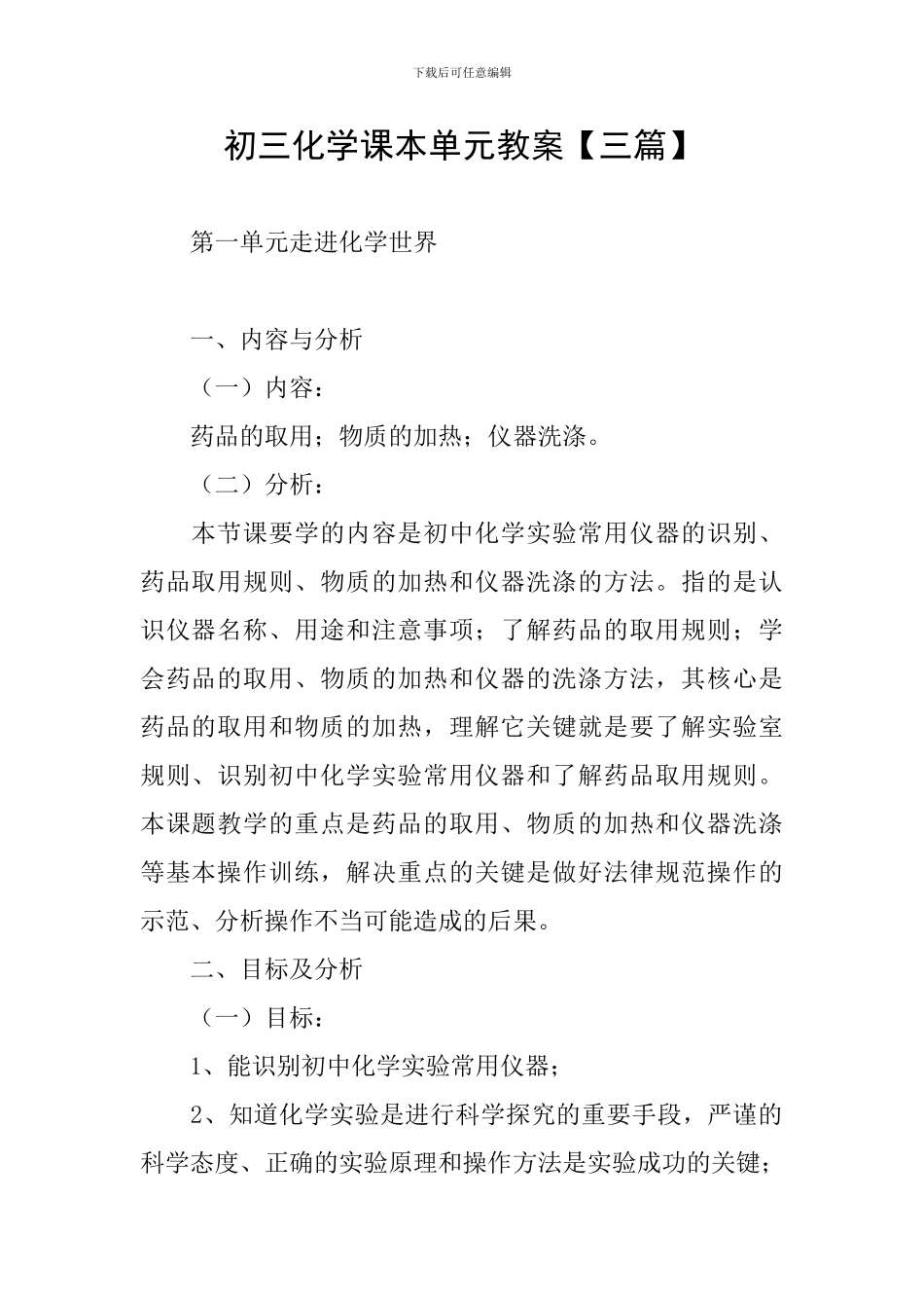 初三化学课本单元教案_第1页