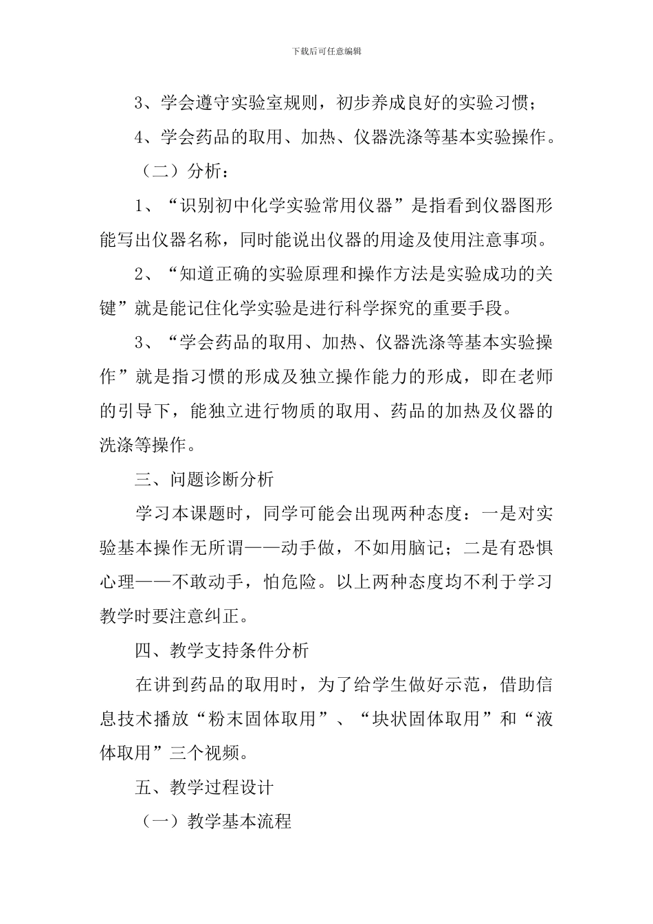 初三化学课本单元教案_第2页