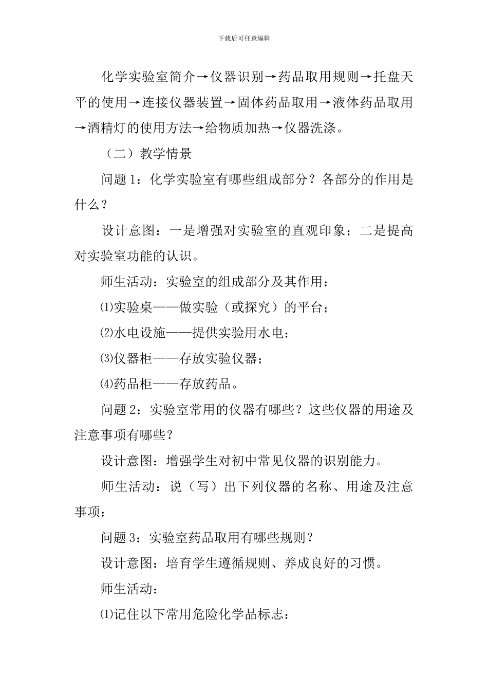 初三化学课本单元教案_第3页