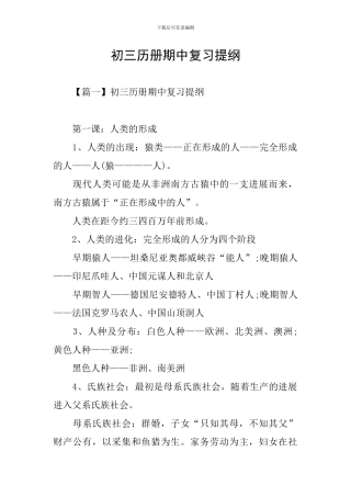 初三历册期中复习提纲