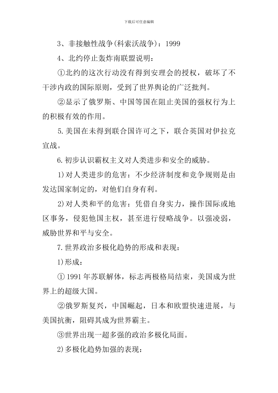 初三历史下册期末考试内容_第2页