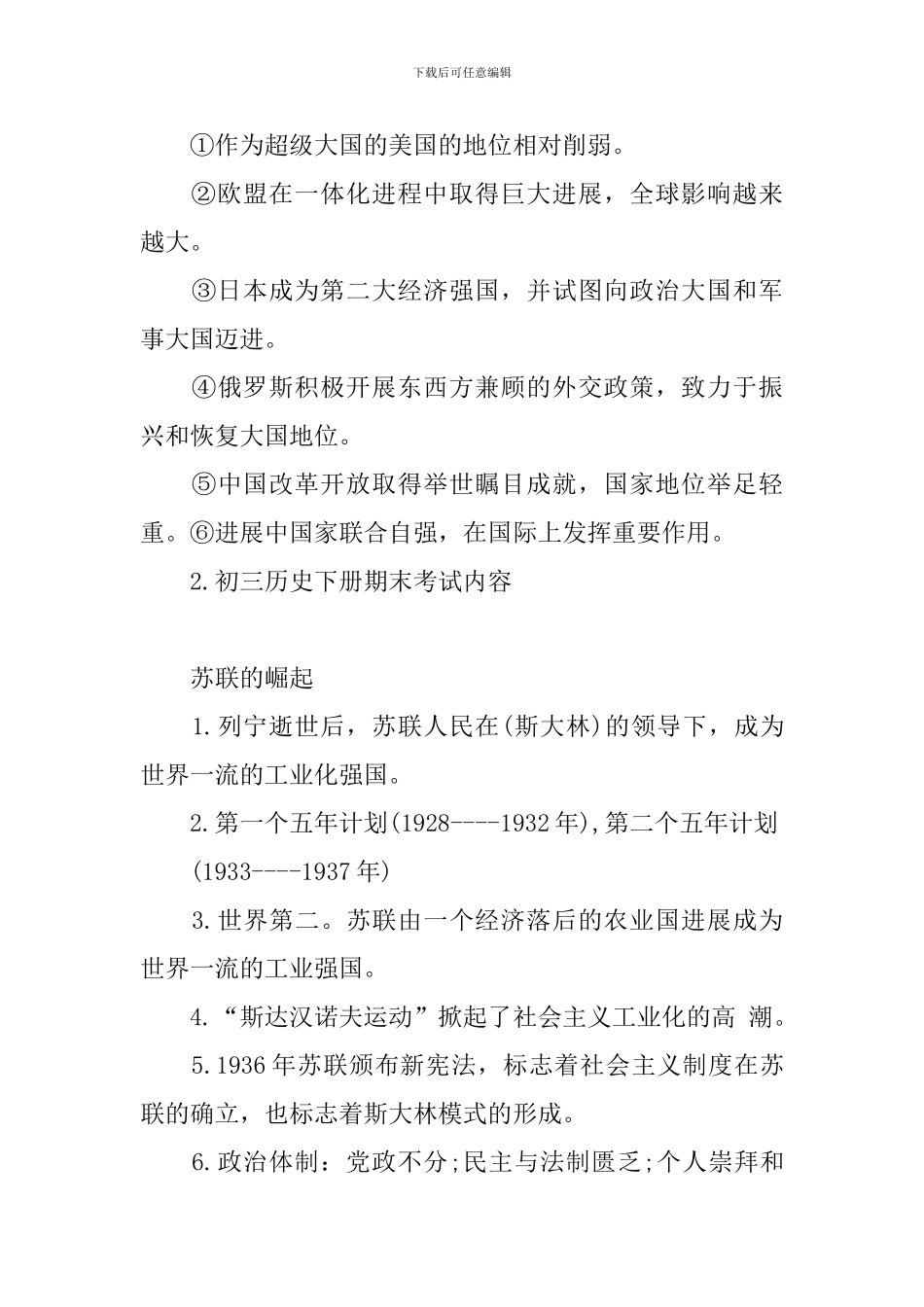 初三历史下册期末考试内容_第3页