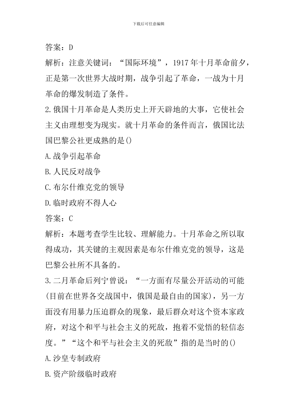 初三历史下册《俄国十月革命》知识点中图版_第3页