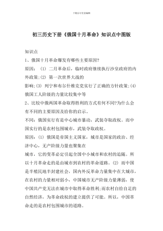 初三历史下册《俄国十月革命》知识点中图版