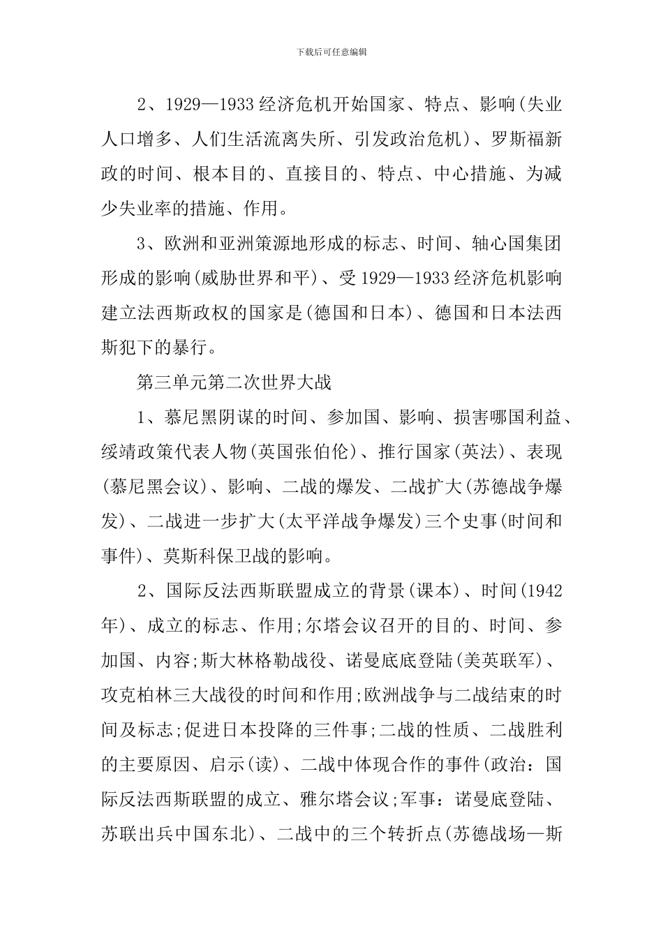 初三历史下册期中复习资料_第2页