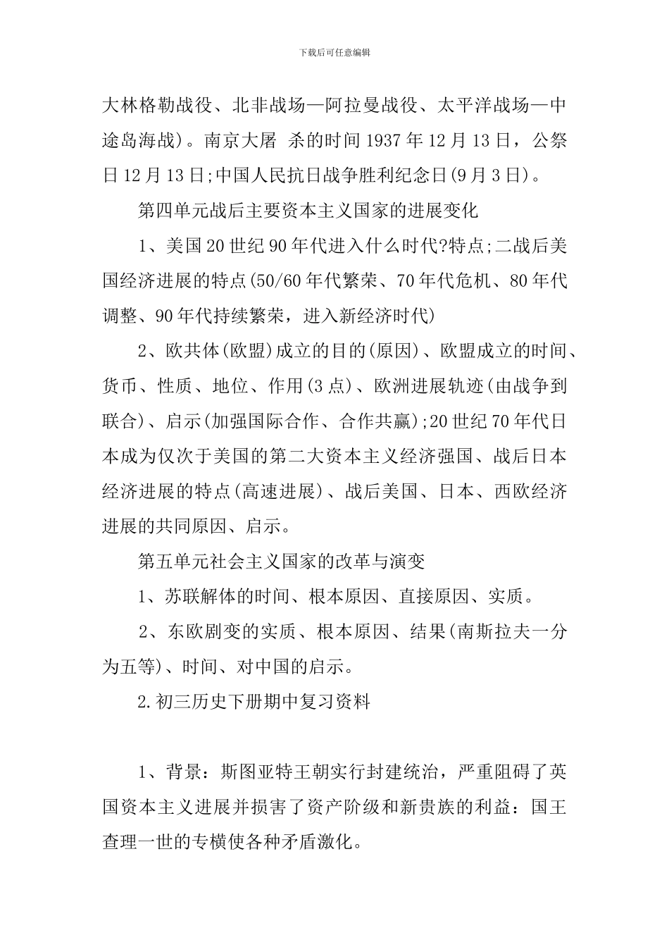 初三历史下册期中复习资料_第3页