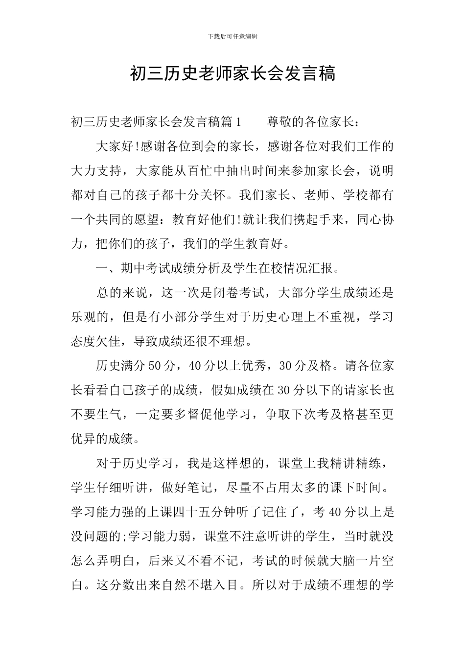 初三历史老师家长会发言稿_第1页