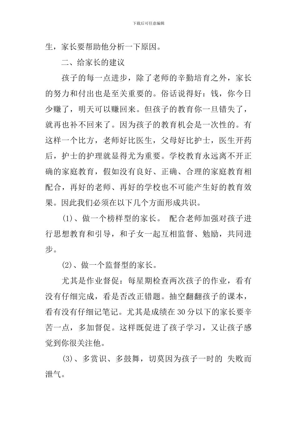 初三历史老师家长会发言稿_第2页