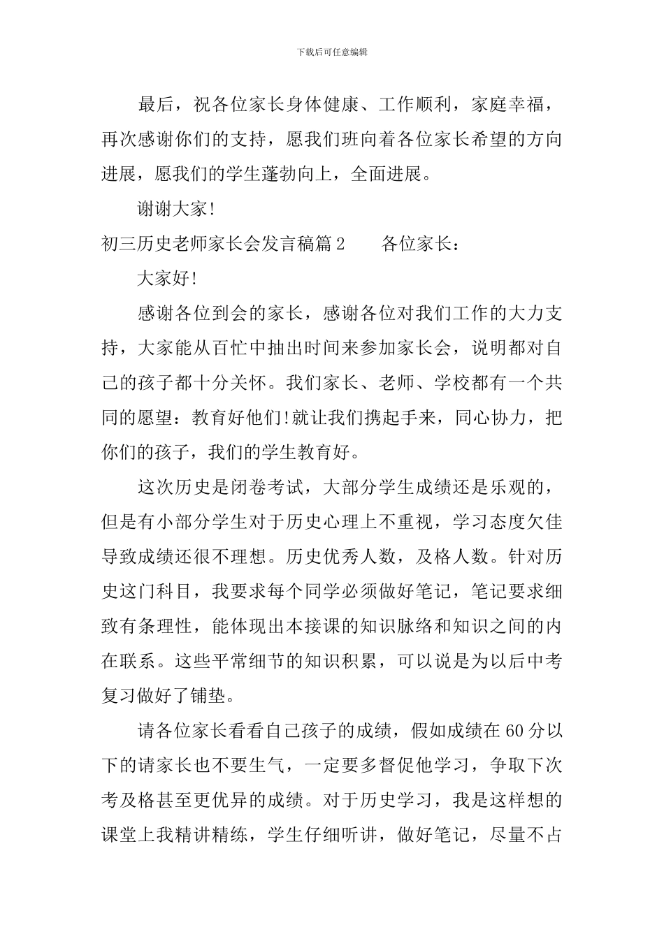 初三历史老师家长会发言稿_第3页