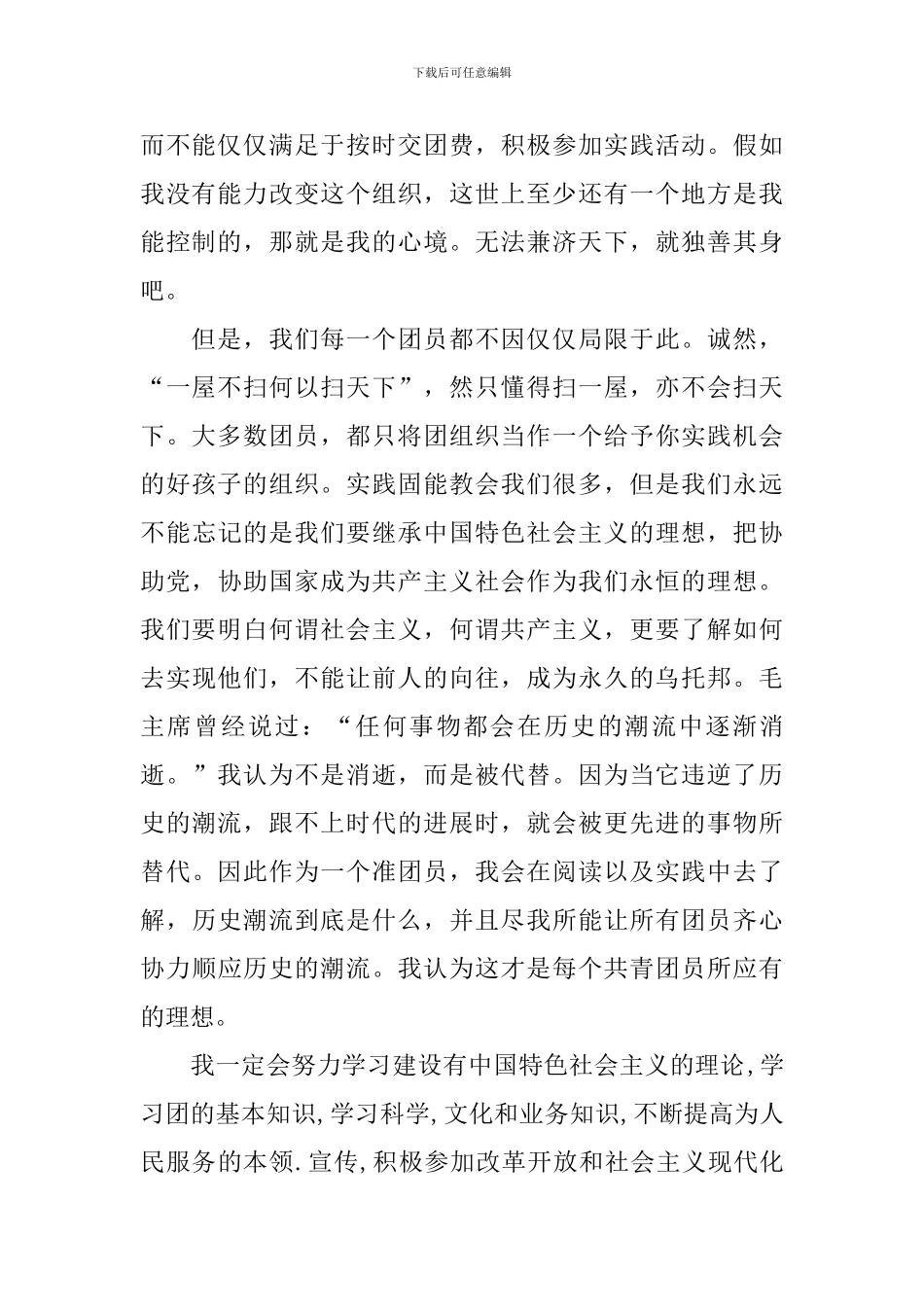 初三团员入团申请1000字_第2页