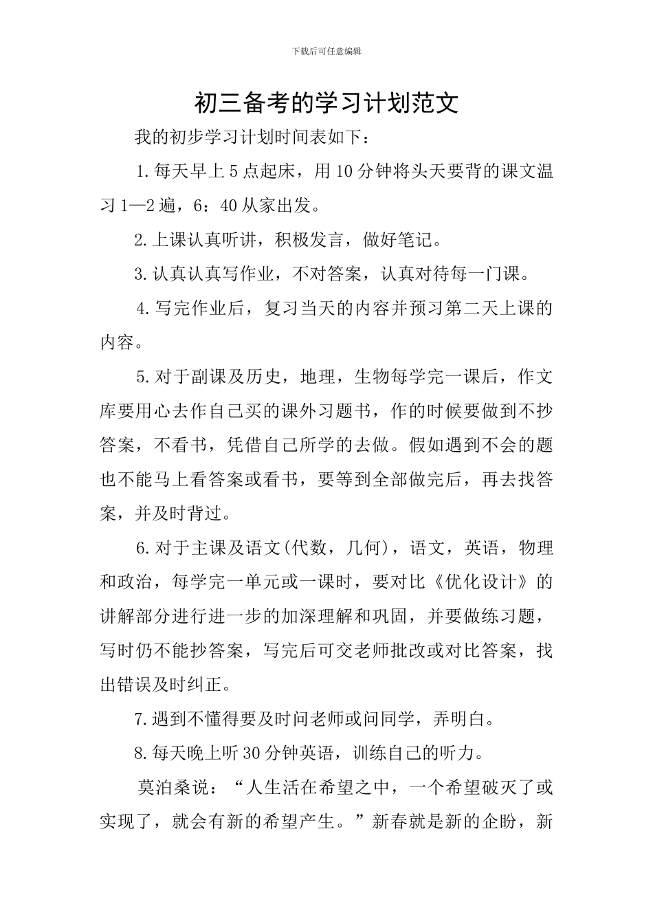 初三备考的学习计划范文_第1页