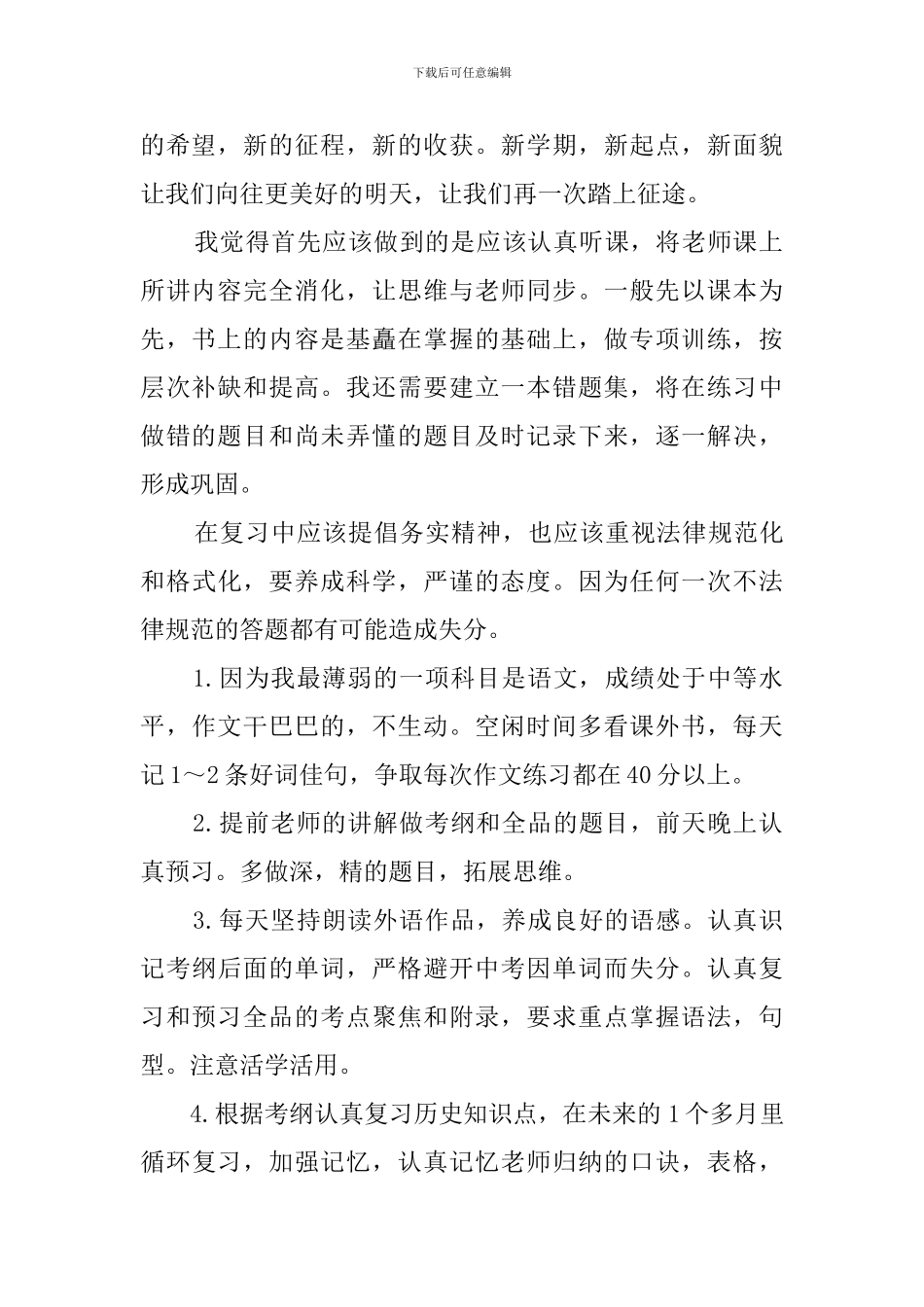 初三备考的学习计划范文_第2页