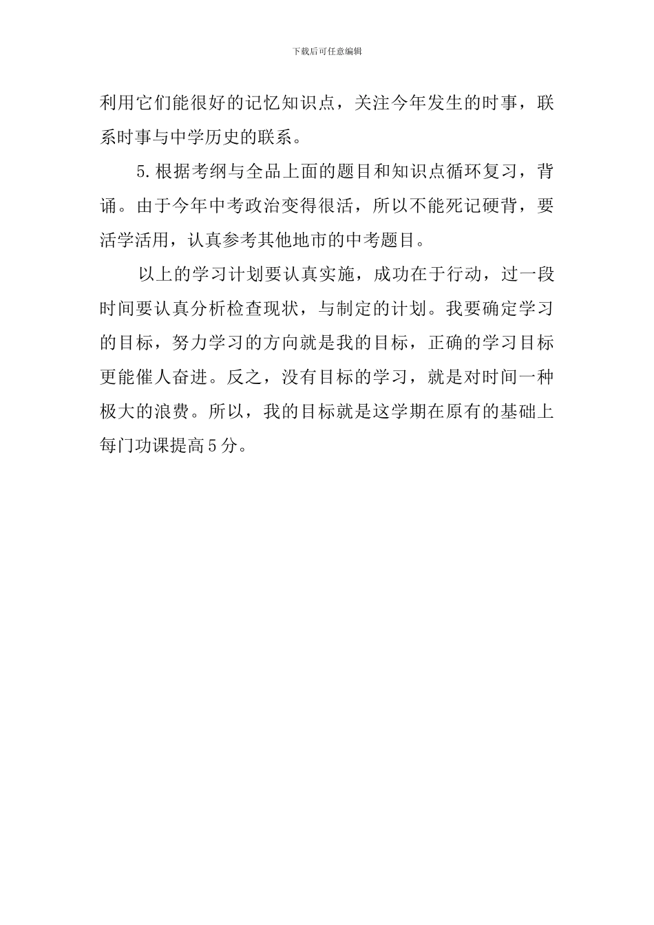 初三备考的学习计划范文_第3页