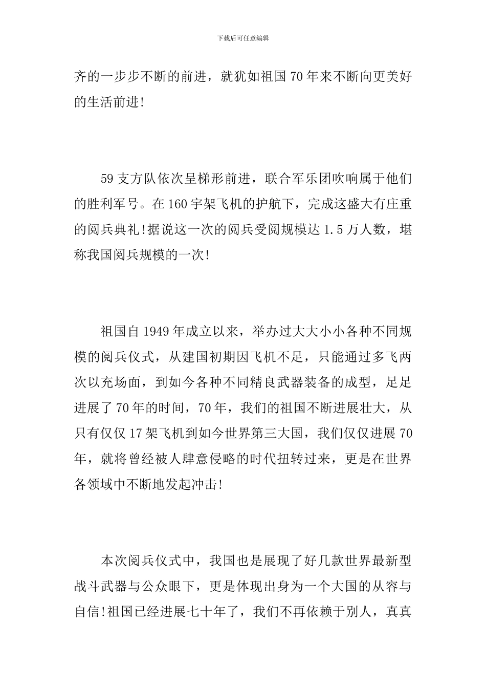 初三国庆节大阅兵观后感800字_第2页