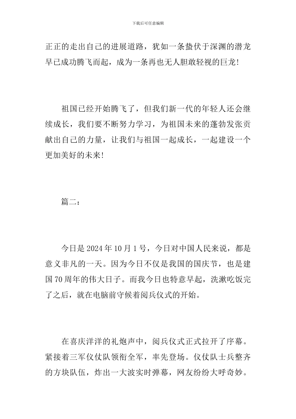 初三国庆节大阅兵观后感800字_第3页