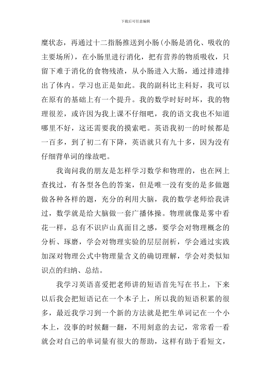 初三学生学习计划作文_第2页