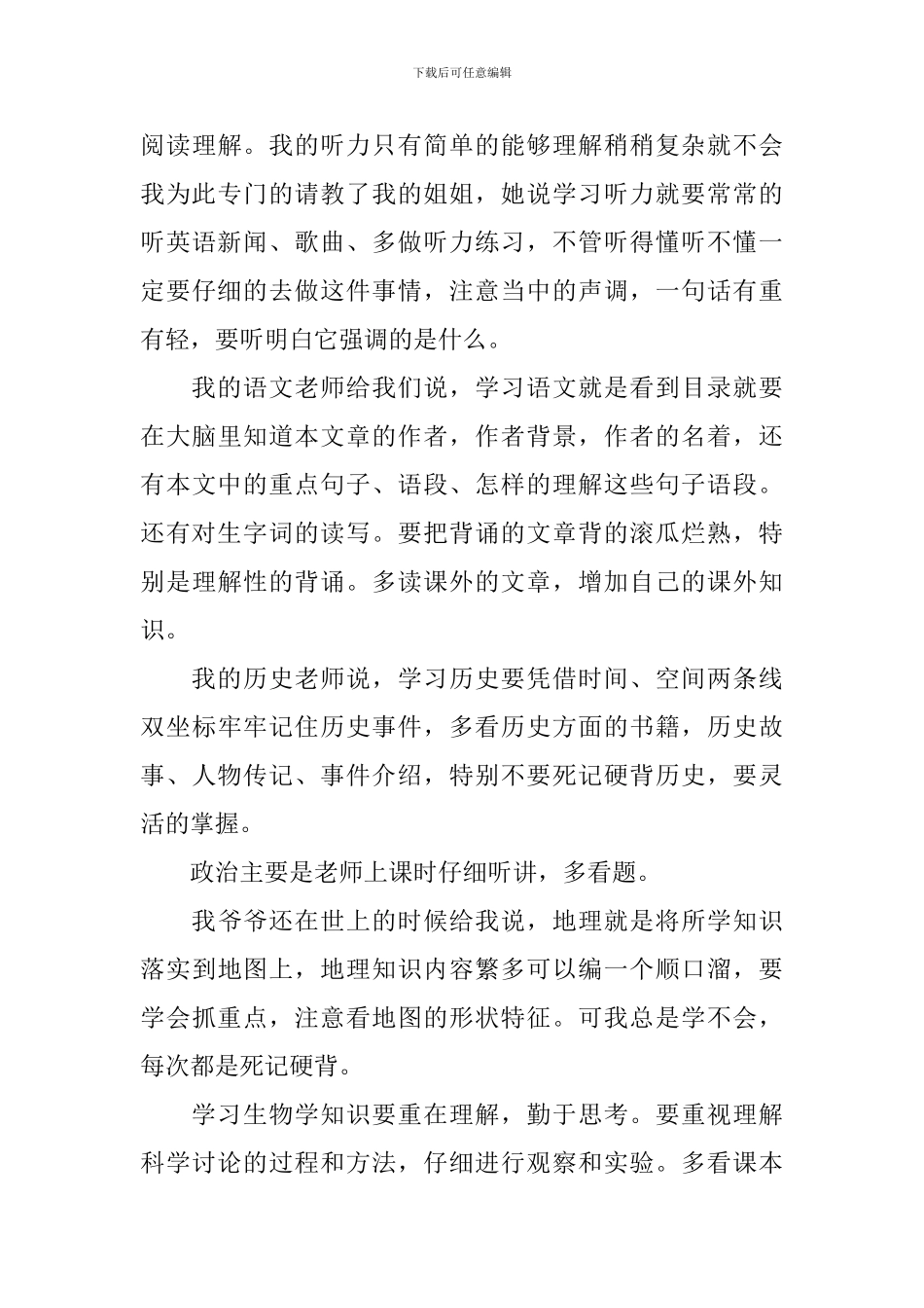 初三学生学习计划作文_第3页