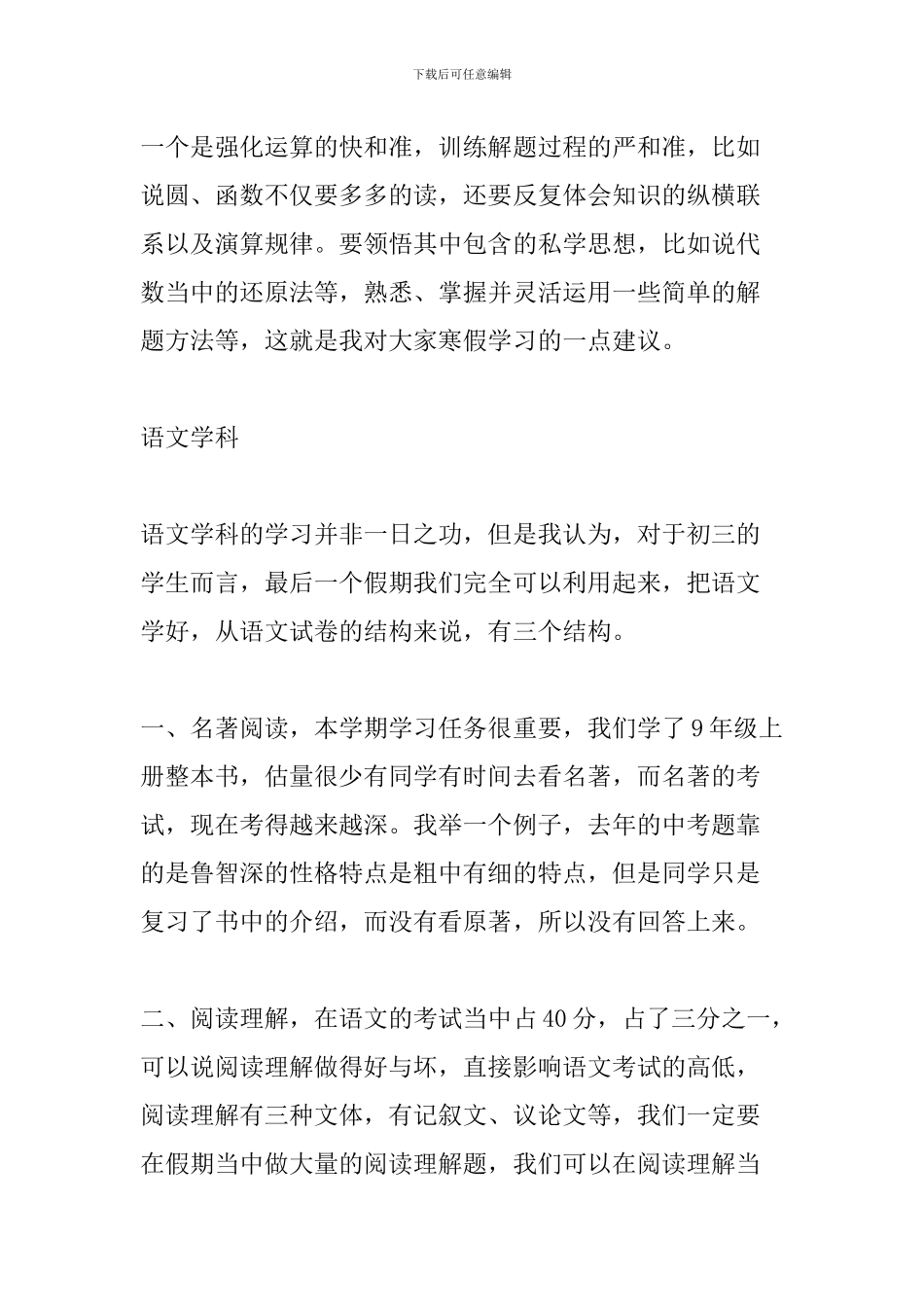 初三学生各学科复习计划_第3页