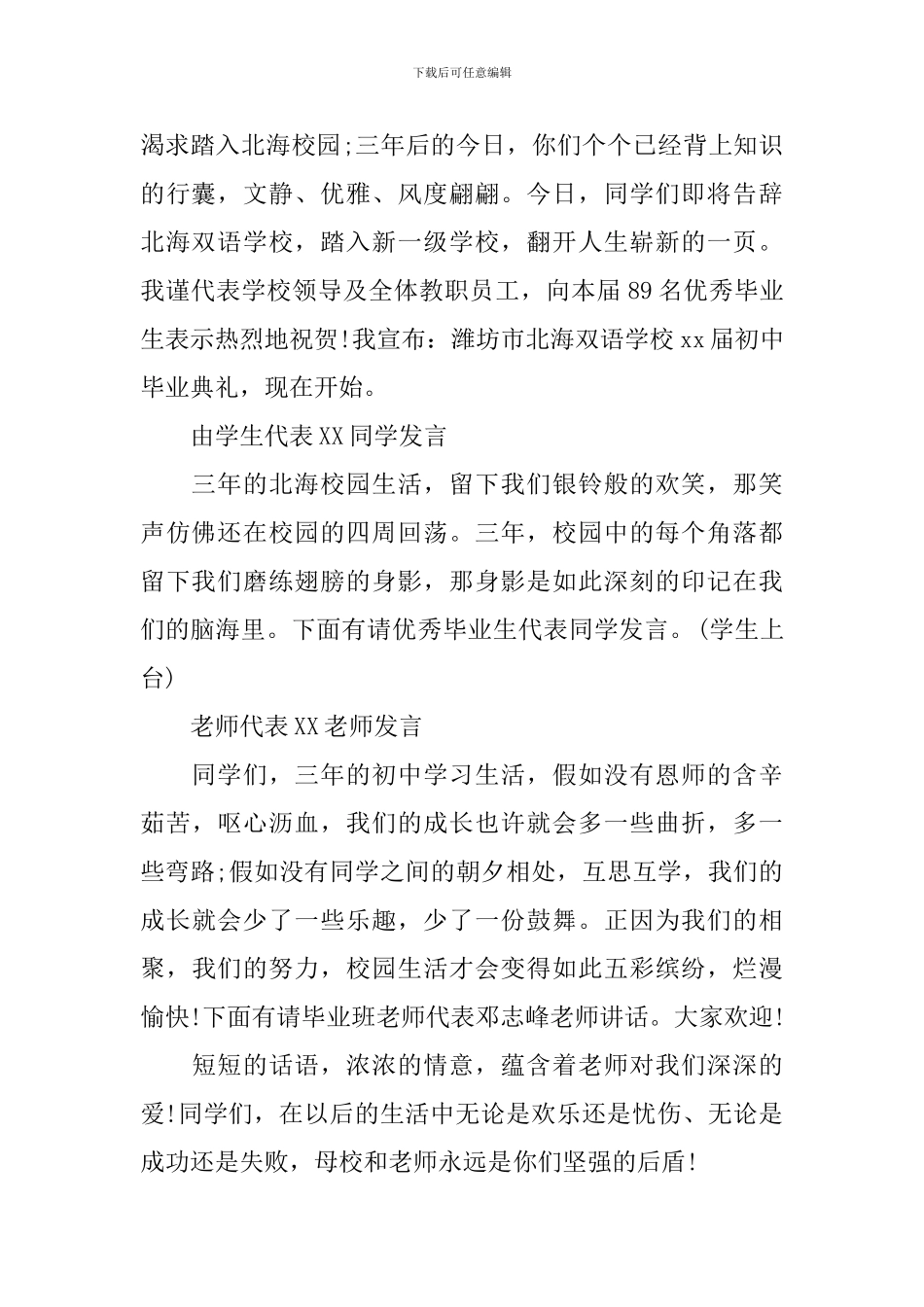 初三学生毕业典礼主持人开场词_第2页