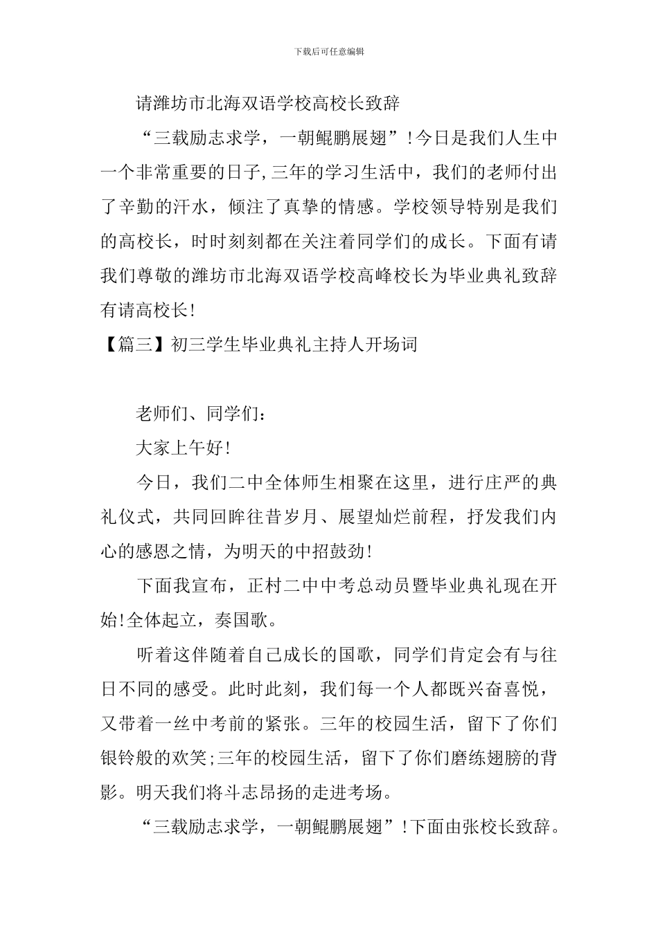 初三学生毕业典礼主持人开场词_第3页