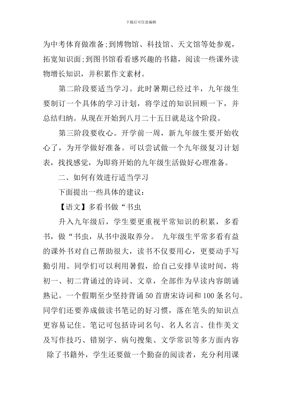 初三学习计划汇总8篇_第2页