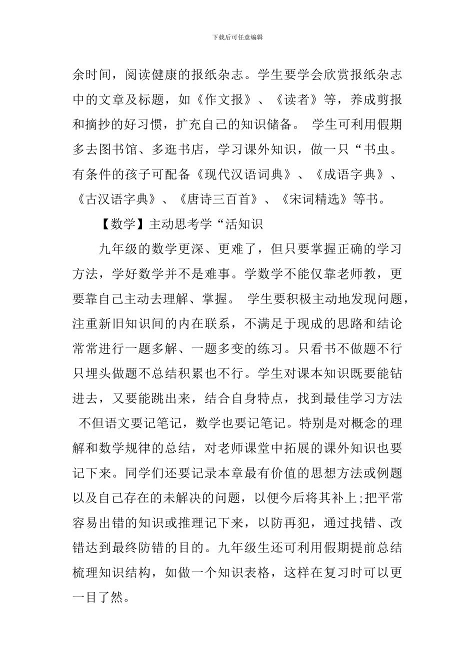 初三学习计划汇总8篇_第3页