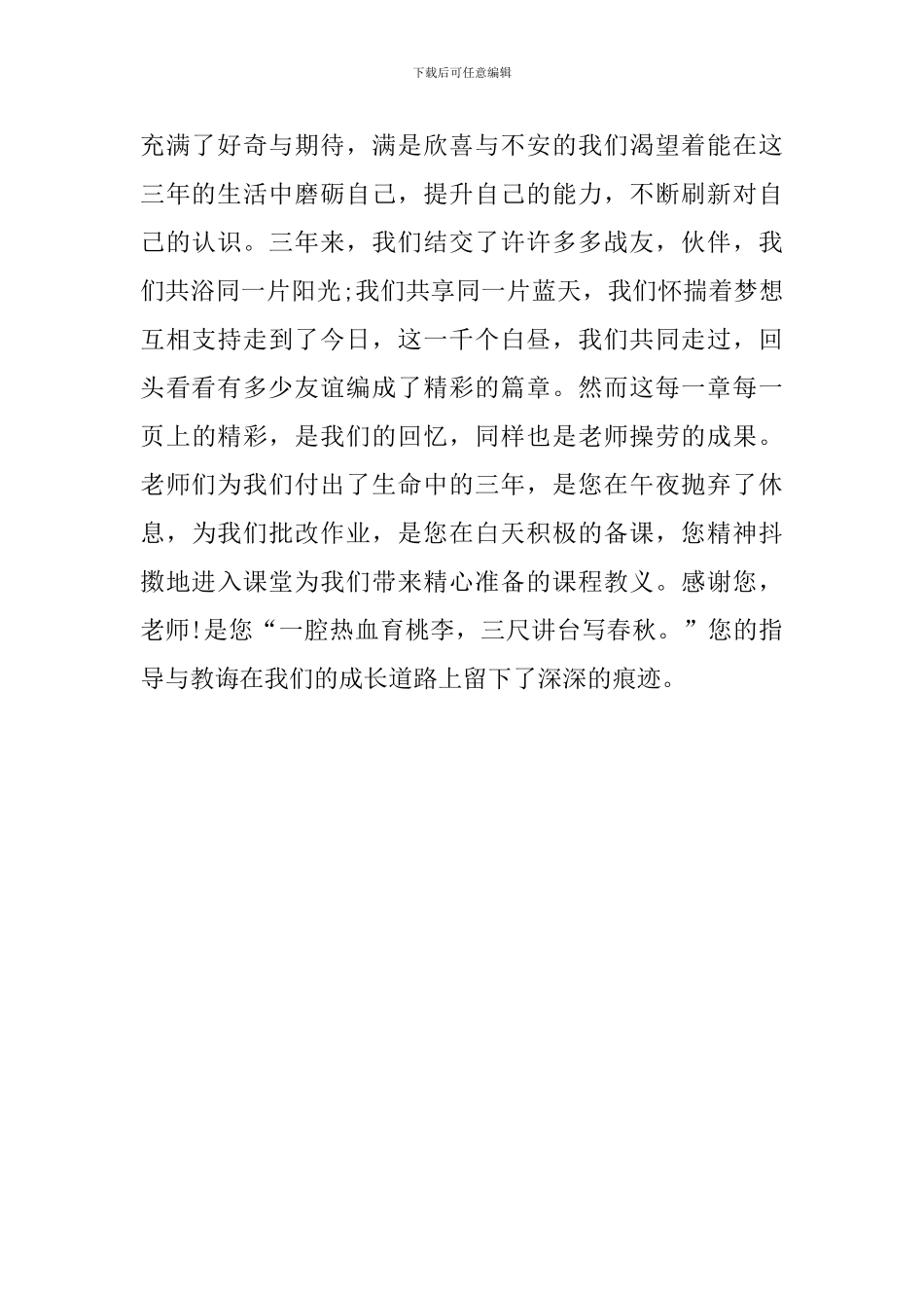 初三学生毕业的感言_第2页