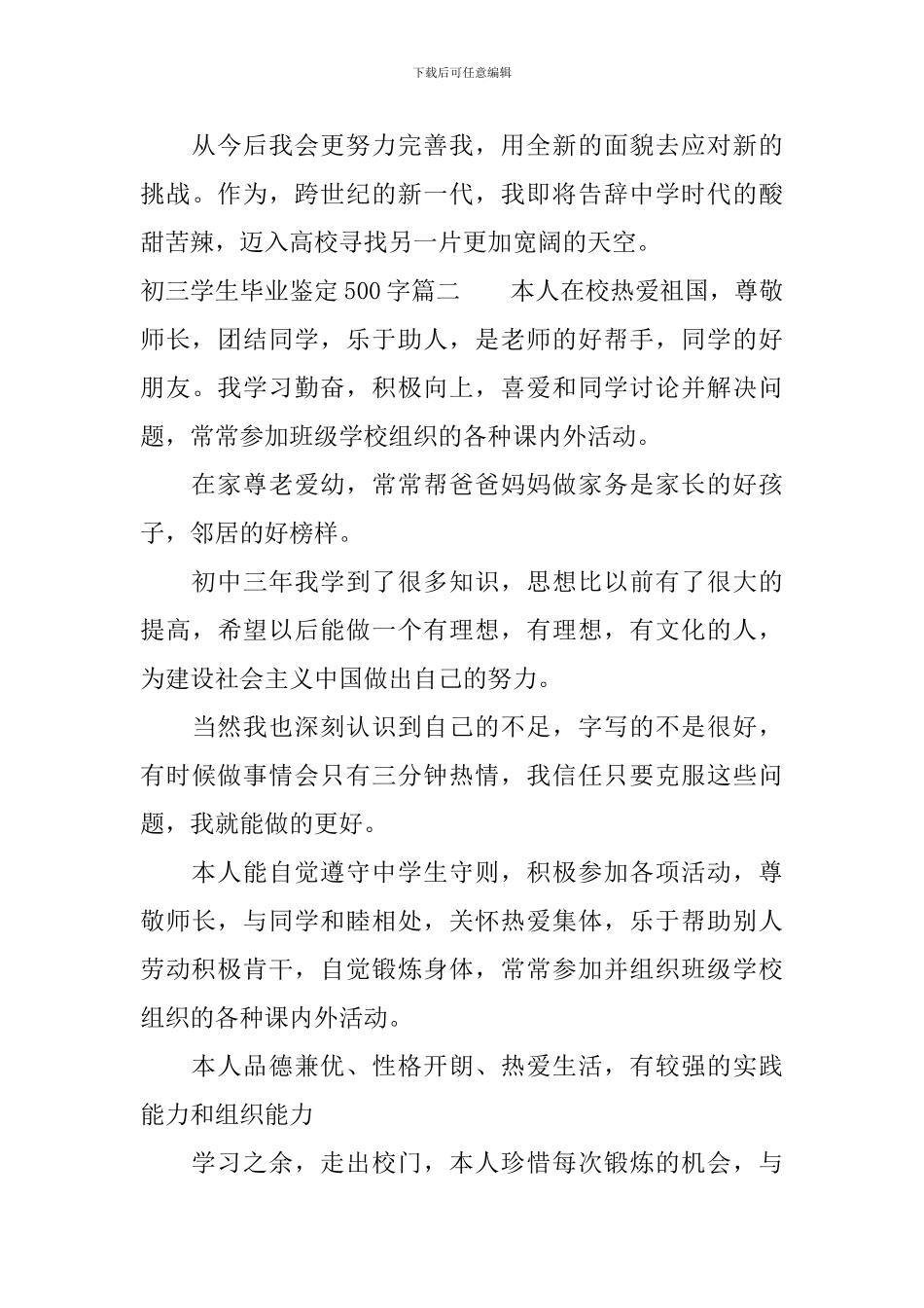初三学生毕业鉴定500字_第2页