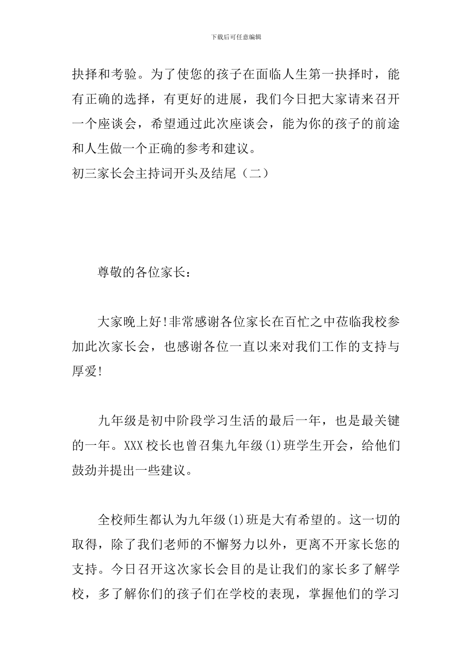 初三家长会主持词开头及结尾_第2页