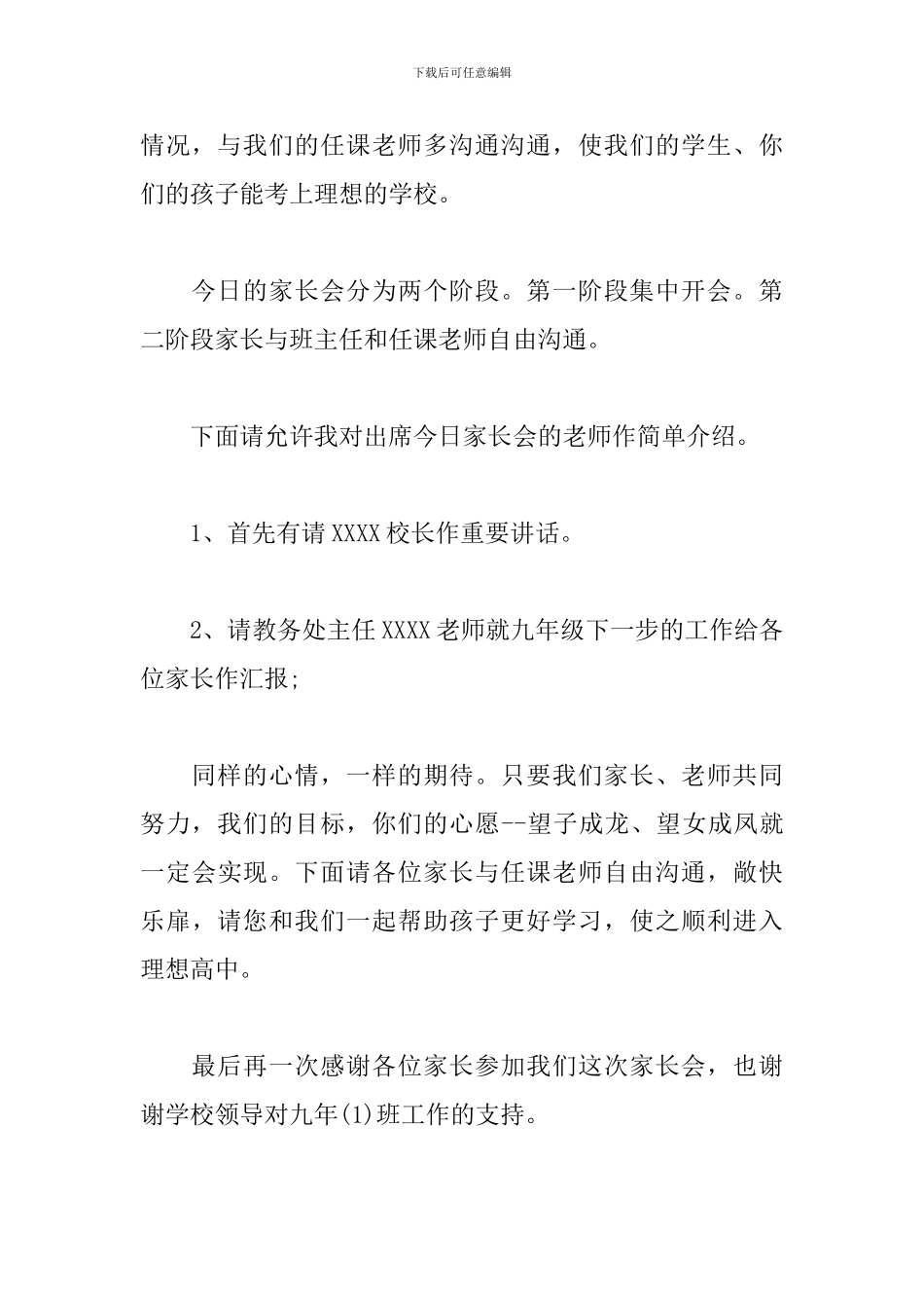 初三家长会主持词开头及结尾_第3页