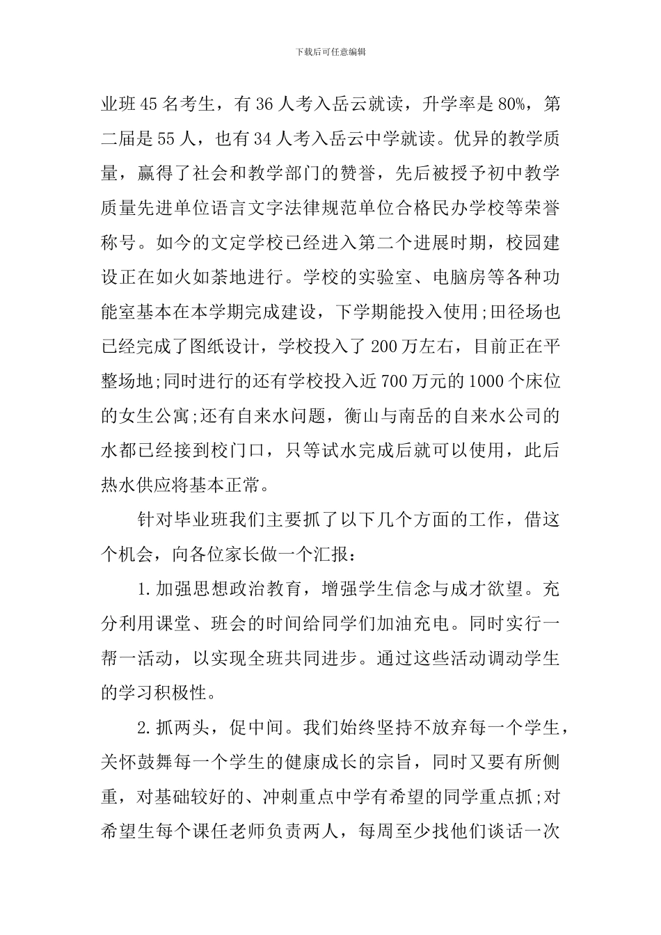 初三家长会校长讲话稿精选_第3页