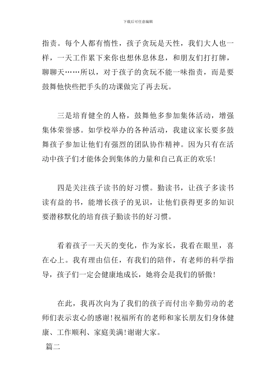 初三家长会家长简短发言稿_第2页
