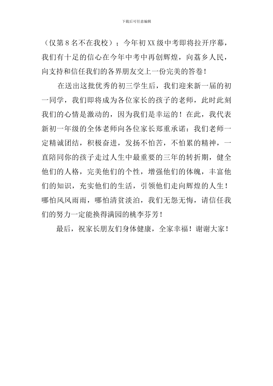 初三家长会数学老师发言稿_第2页