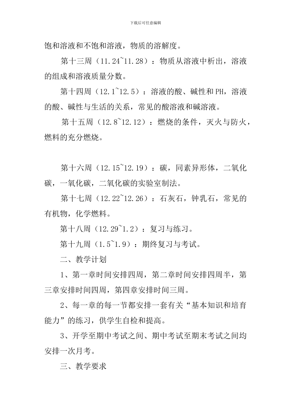 初三年级化学备课组的教学计划范文_第2页