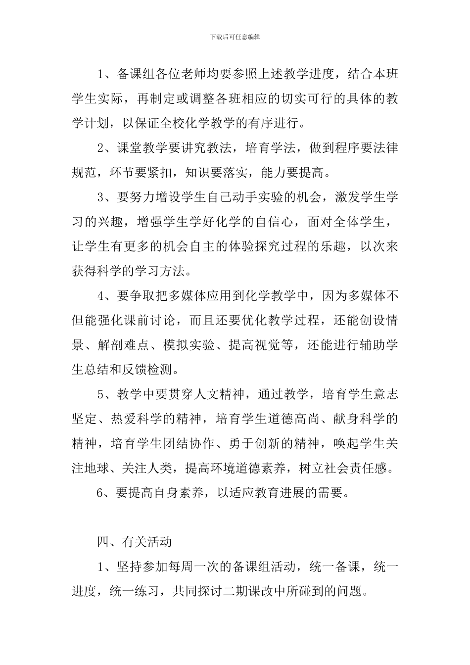 初三年级化学备课组的教学计划范文_第3页