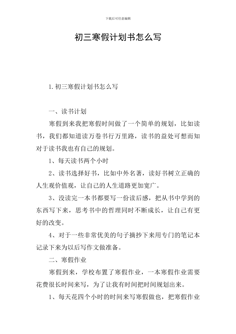初三寒假计划书怎么写_第1页