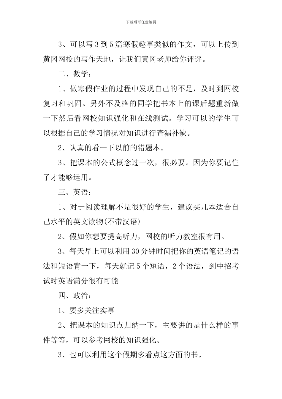 初三寒假计划书怎么写_第3页