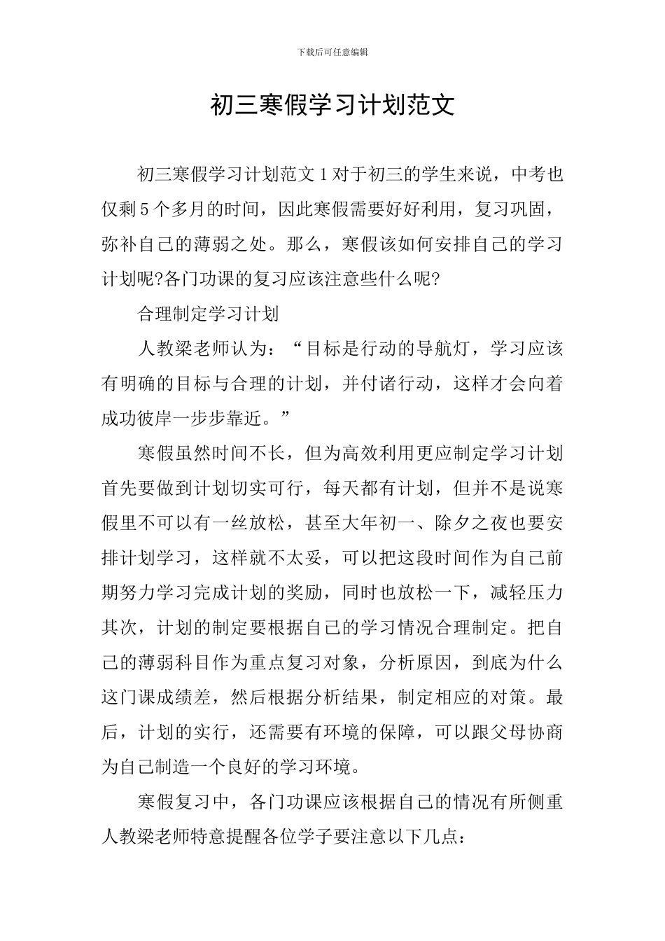 初三寒假学习计划范文_第1页