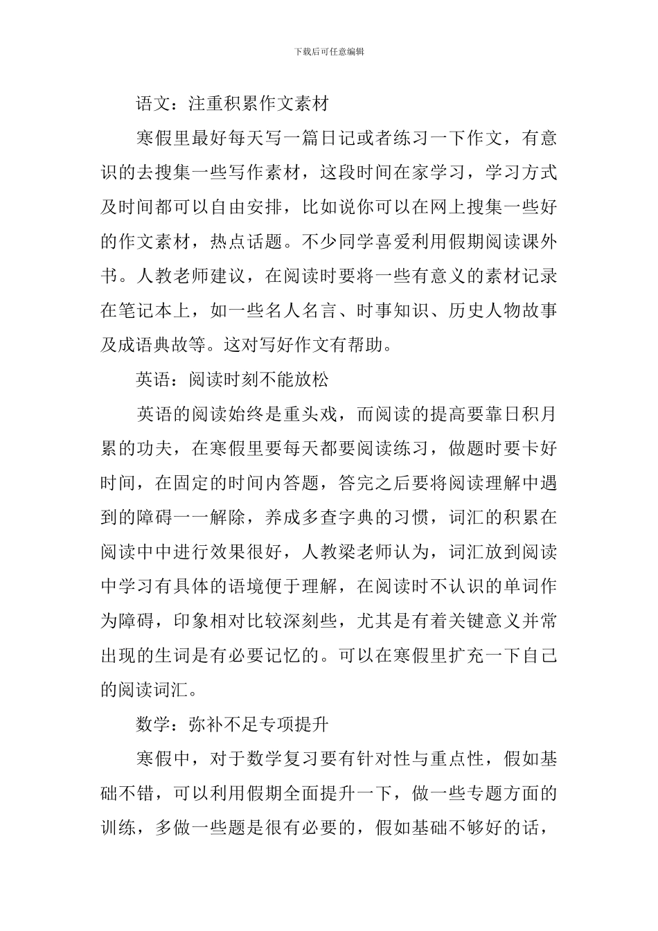 初三寒假学习计划范文_第2页