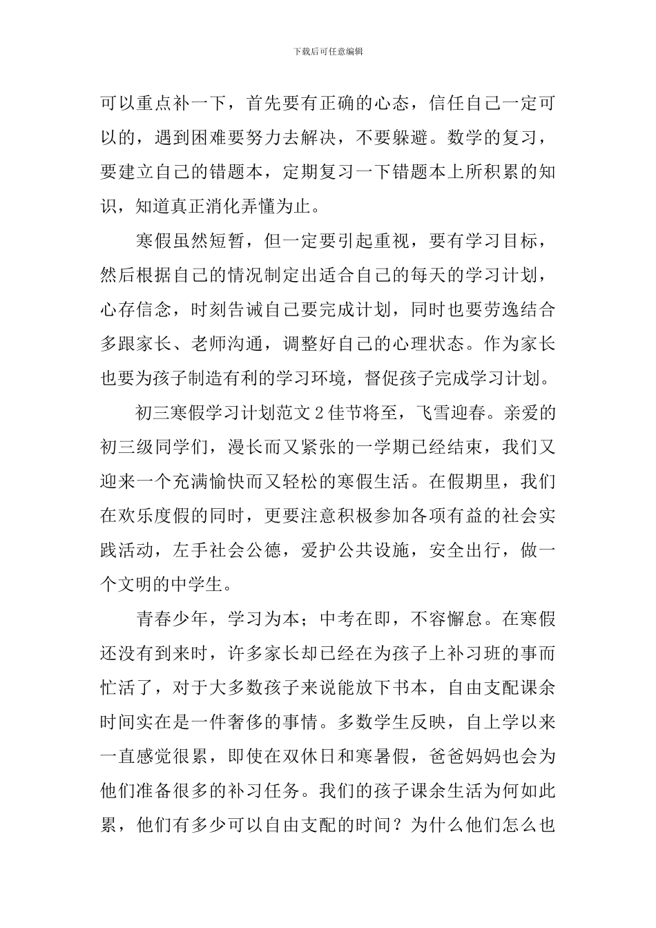 初三寒假学习计划范文_第3页