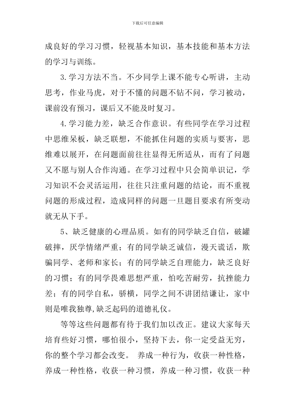 初三年级教育教学总结大会讲话稿_第2页